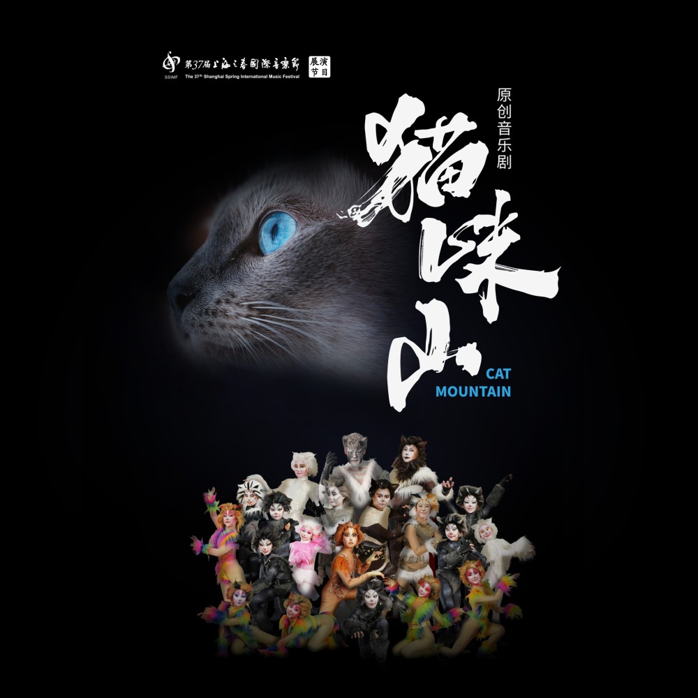 猫咪山