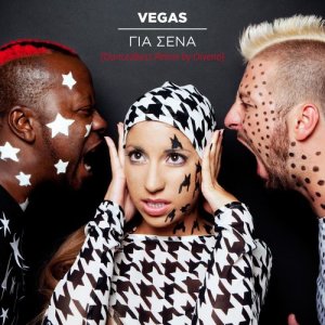 收聽Vegas.的Gia Sena (Acoustic Remix by George Xyndas)歌詞歌曲