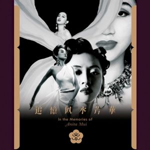 收聽梅艷芳的烈焰紅脣歌詞歌曲