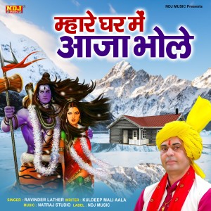 Listen to Mhre ghar Me Aaja Bhole song with lyrics from Ritu Koshik