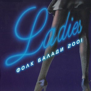 Listen to Dalechni spomeni song with lyrics from SiSi