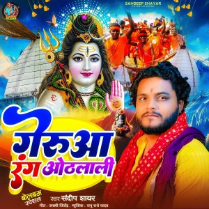 Album Gerua Rang Othlali from Sandeep Shayar