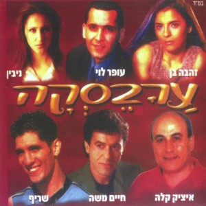 Listen to בחלאם בייק song with lyrics from Koko from Eilat