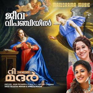 Dengarkan lagu Jeeva Vipanchiyil (Malayalam Christian Devotional Song) nyanyian Sujatha Mohan dengan lirik