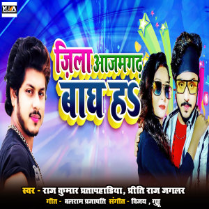 Listen to Jila Aazamgarh Bagh Ha song with lyrics from Bulbul Tiwari