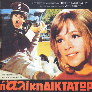 Album I Aliki Diktator from 