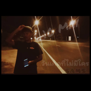 Album Wan Kerd Thi Mai Mee Krai (10 May) - Single from Sams