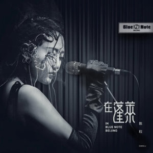 Listen to 夜神仙 (Live) song with lyrics from 陈粒