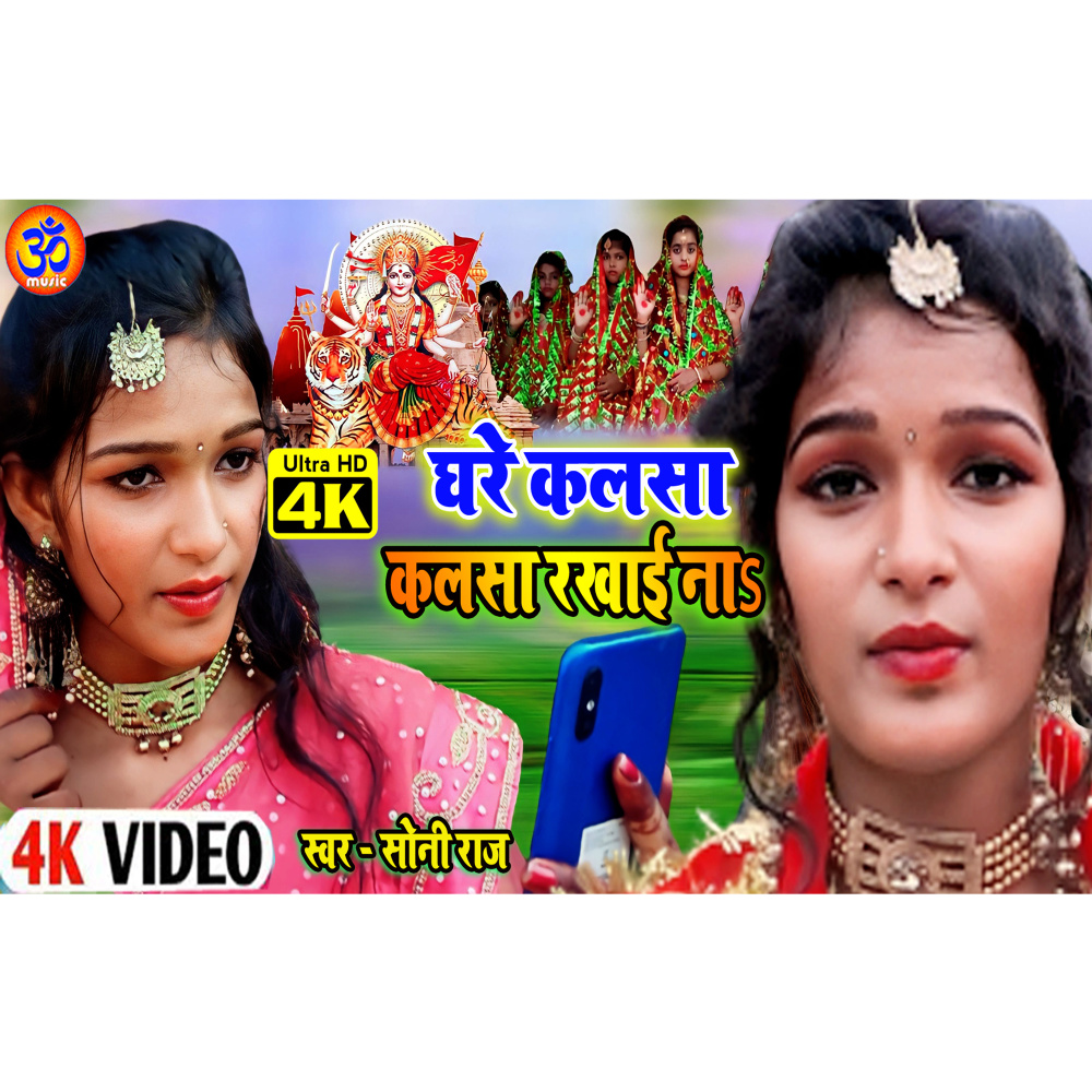 Ghare Kalsha Rakhi Na (BHOJPURI)