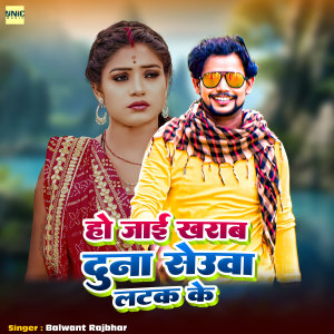 Album Ho Jai Kharab Dino Seuwa Latak Ke from 