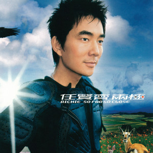 ดาวน์โหลดและฟังเพลง 明天過後 พร้อมเนื้อเพลงจาก 任贤齐