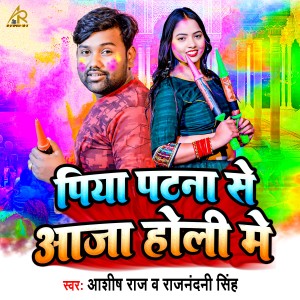 Dengarkan Piya Patna Se Aaja Holi Me lagu dari Aashish Raj dengan lirik