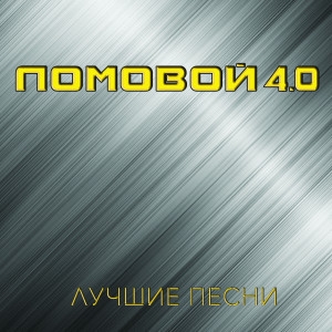 Listen to Перец hilton song with lyrics from Ломовой