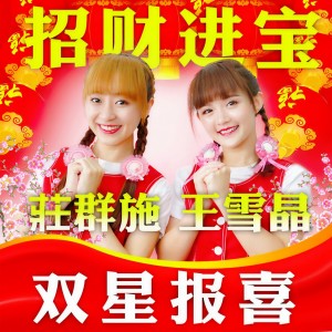 收聽Queenzy Cheng 庄群施的招財進寶歌詞歌曲