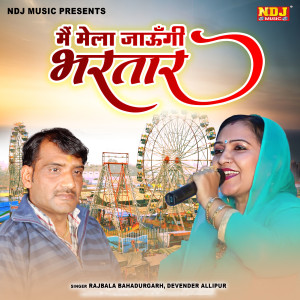 Rajbala Bahadurgarh的專輯Main Mela Jaungi Bhartar