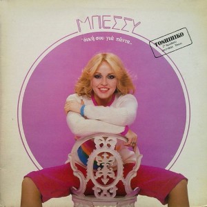 Album Diki Sou Gia Panta from Bessy Argyraki