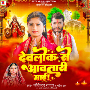 Album Dewlok Se Aawatari Mai from Jitender Yadav