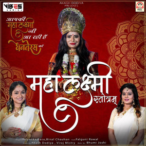 Dengarkan lagu Mahalakshmi Strotam nyanyian Priyanka Basu dengan lirik