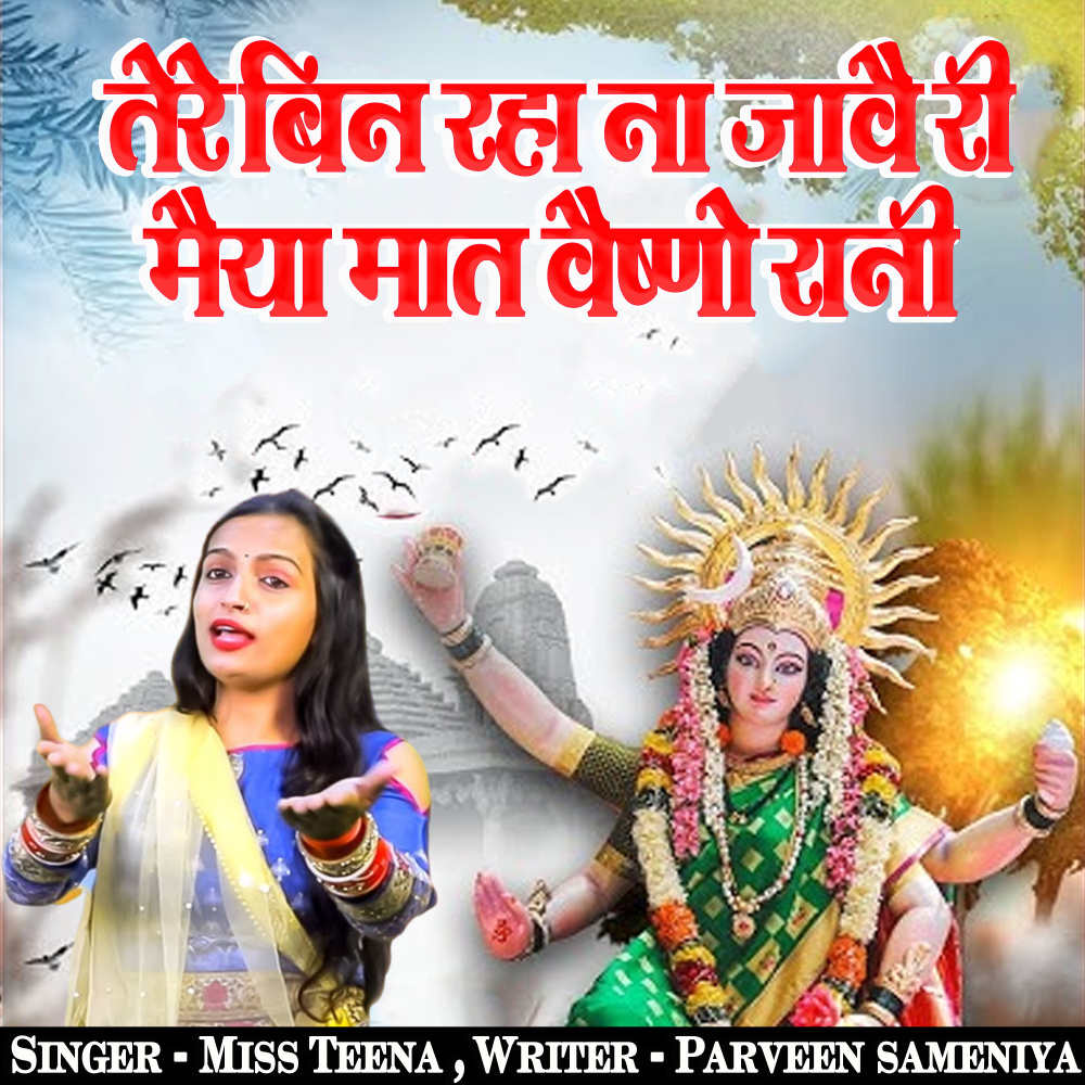 Tere Bin Raha Na Jawe Ri Maiya Mat Vaishno Rani