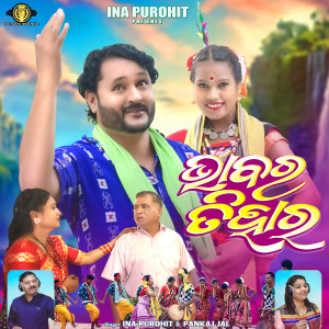 Album Bhabar Tihar from Ina Purohit