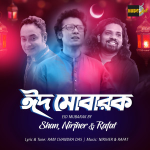 Listen to Sawaler chad song with lyrics from Shan Shaik