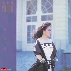 收聽徐小鳳的情人夢裡追歌詞歌曲