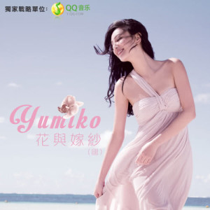 Album 花與嫁紗 (國) oleh 郑希怡