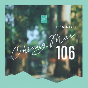收听CGM48的เชียงใหม่ 106歌词歌曲