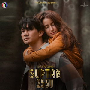 Dengarkan ชอบเธอเวอร์ชั่นนี้ (เพลงประกอบละครซุปตาร์ 2550 ช่อง 3) lagu dari  สิงโต นำโชค dengan lirik