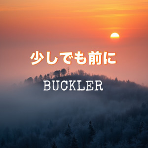 Listen to 少しでも前に song with lyrics from Shield & Buckler