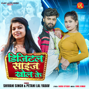 Album Digital Size Khol Ke from 