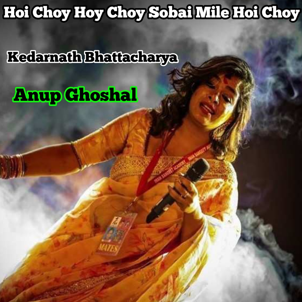 Hoi Choy Hoy Choy Sobai Mile Hoi Choy