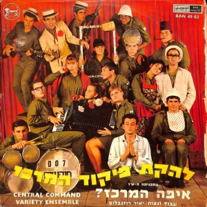 Album איפה המרכז from Lehakat Pikud Merkaz