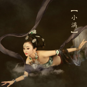 收聽陶轔竹的小滿歌詞歌曲