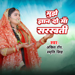 Album Mujhe Gyan Do Ma Sarsawati from 