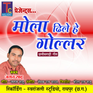收聽Jagan Sahu的Mola Dhile He Gollar歌詞歌曲
