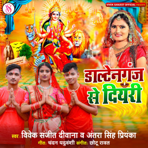 Listen to Daltonganj Se Diyari song with lyrics from Vivek Sanjeet Deewana