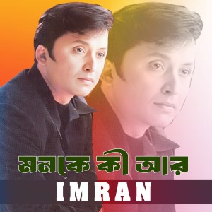 Album Mon Ke Ki Ar oleh Imran