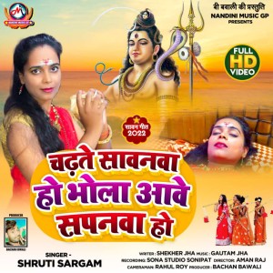 Listen to Chadhate Savanva Ho Aaye Sapanav Ho (Bhojpuri) song with lyrics from Shruti Sargam
