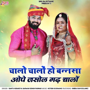 Album Chalo Chalo Ho Bannasa Ope Jasol Gadh Chalo from Santu Kesariya
