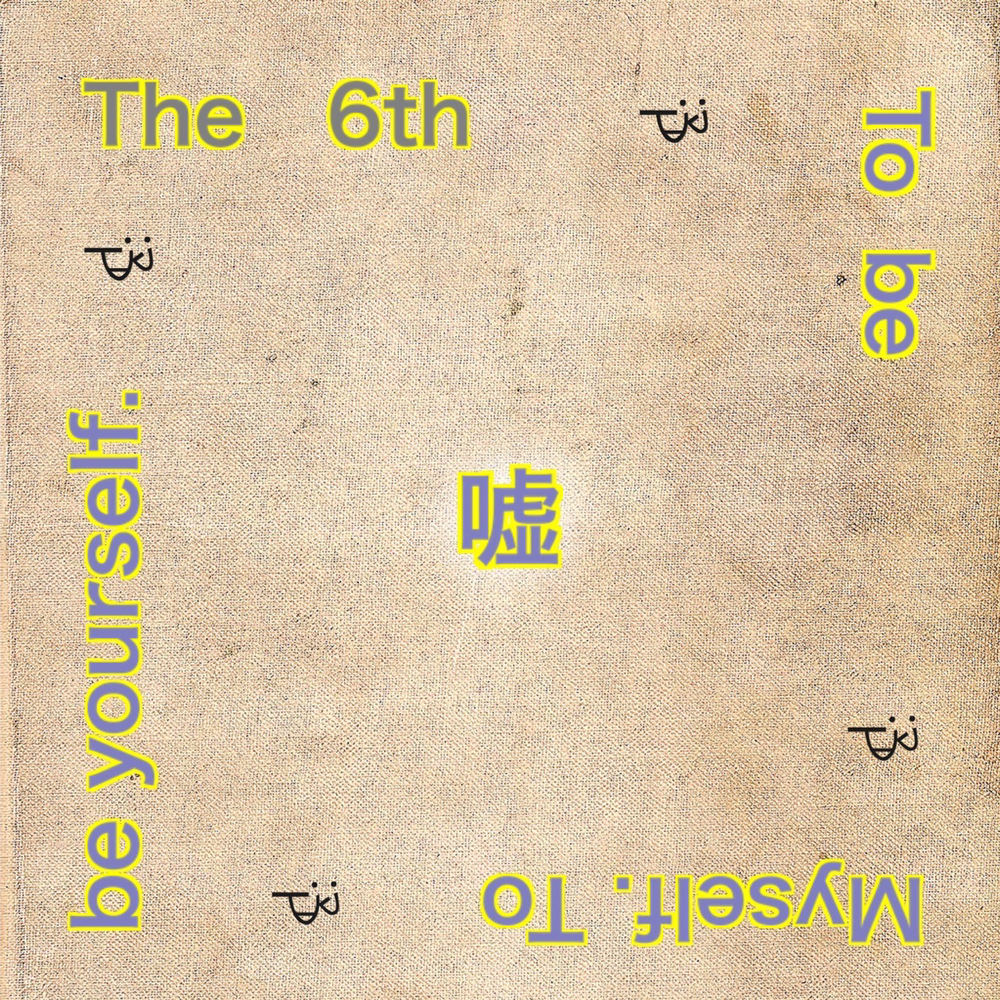 嘘