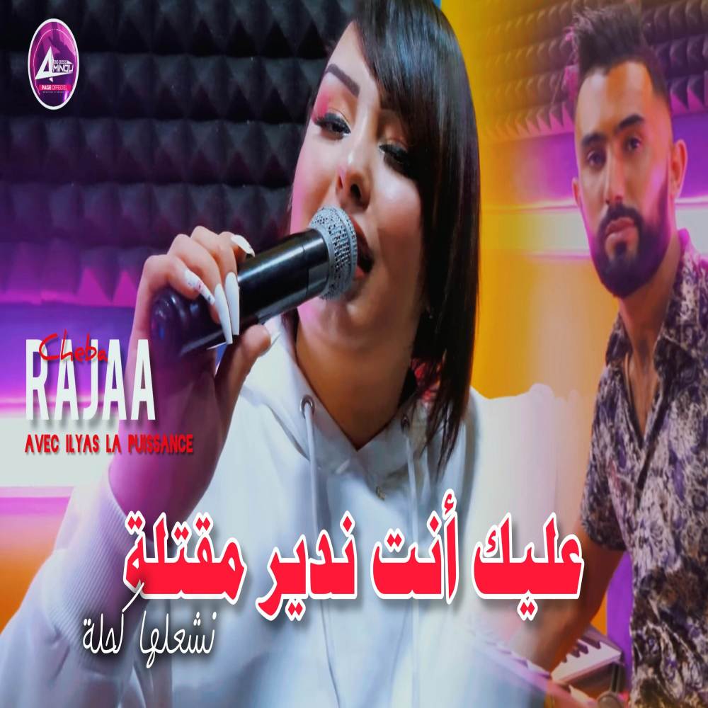 عليك أنت ندير مقتلة