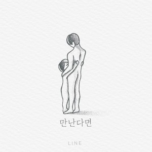 收聽NAASIM的만난다면歌詞歌曲