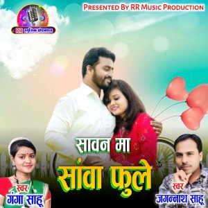 Album Sawan Ma Sawa Fule from Jagannath Sahu