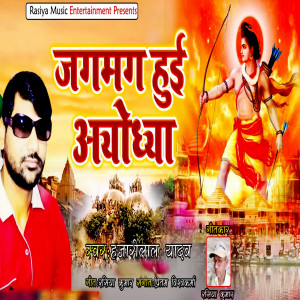 Album Jagmag Hui Ayodhya from 