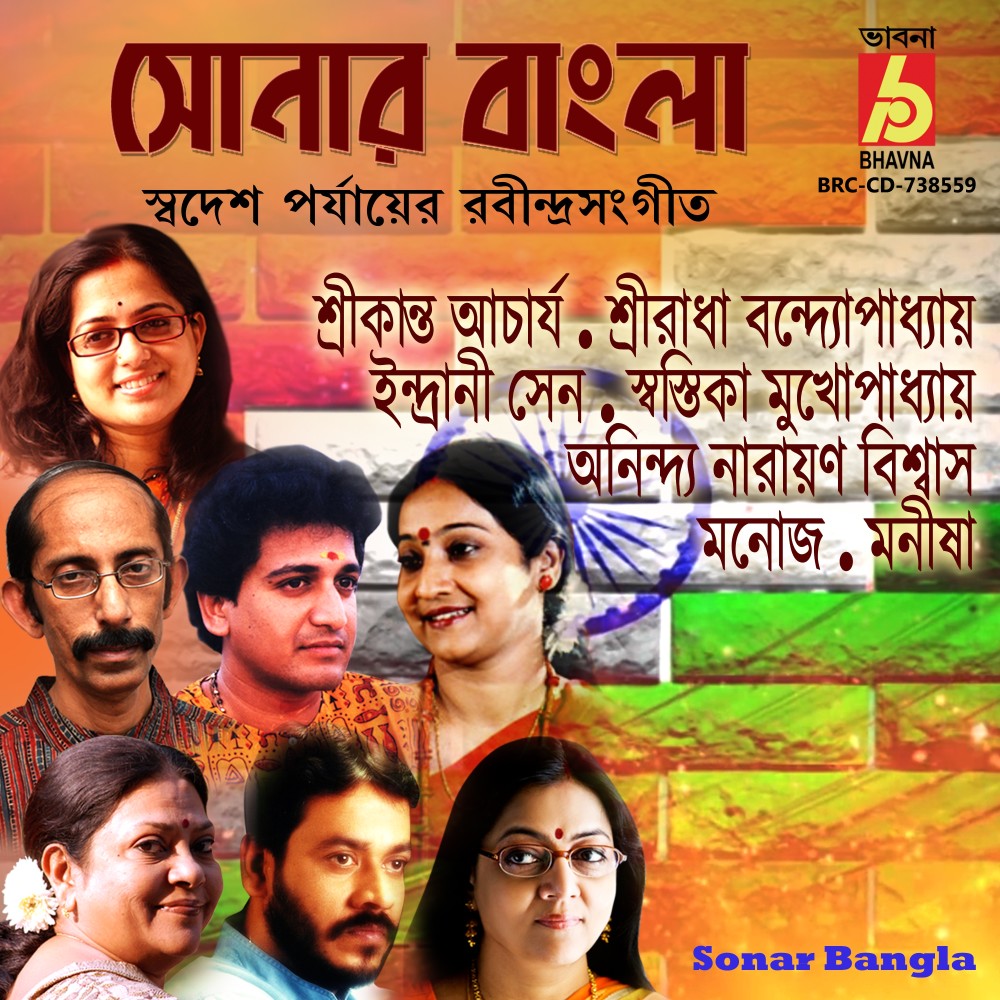 Amar Sonar Bangla