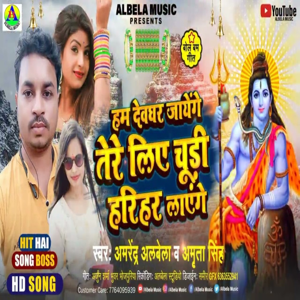 Hum Deoghar Jayenge Tere Liye