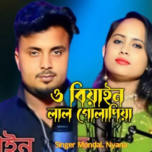 Album O Biyain Lal Golapi from Nyana