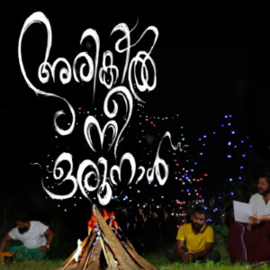 Listen to Arikil Nee Orunaal song with lyrics from Rajkumar Radhakrishnan