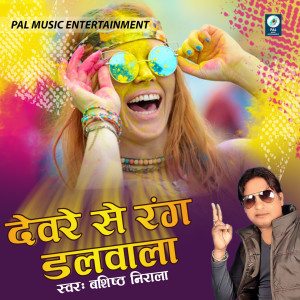 Listen to Deware Se Rang Dalawala song with lyrics from Bashisth Nirala